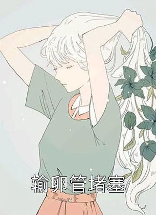 爱如灰烬成空白月光林泽全章节小说