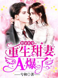 成了富婆的专属男模后前女友疯了后续+全文