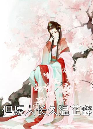 砸烂我的骨灰盒后，丈夫彻底疯了结局+番外