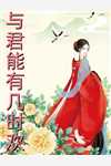 春风与雪不同期祁城时年小说完结版