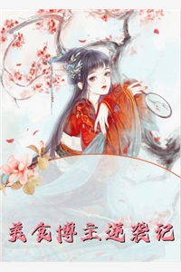 心灰意冷后，我选择在五十年后重启人生贺晟夏薇结局+番外小说